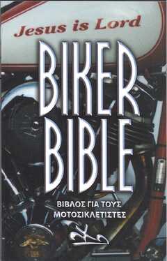 Biker Bibel - Griechisch