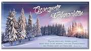 Schoko-Grüße "Gesegnete Weihnachten" Schoko-Grüße "Gesegnete Weihnachten"